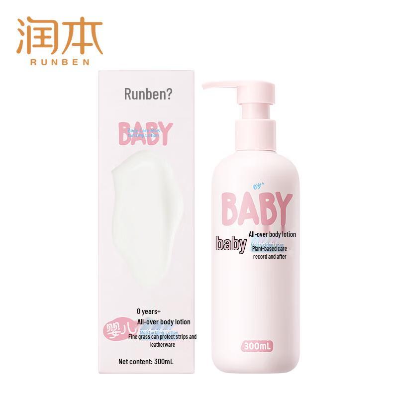 Runben Baby Body Lotion