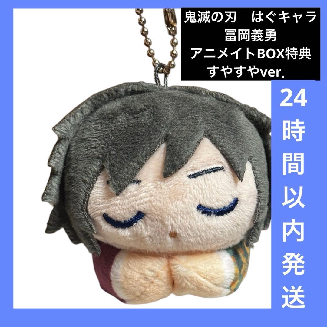 [USED] Demon Slayer: Kimetsu no Yaiba Hug Character Collection - Giyu Tomioka (BOX purchase bonus: sleeping version)