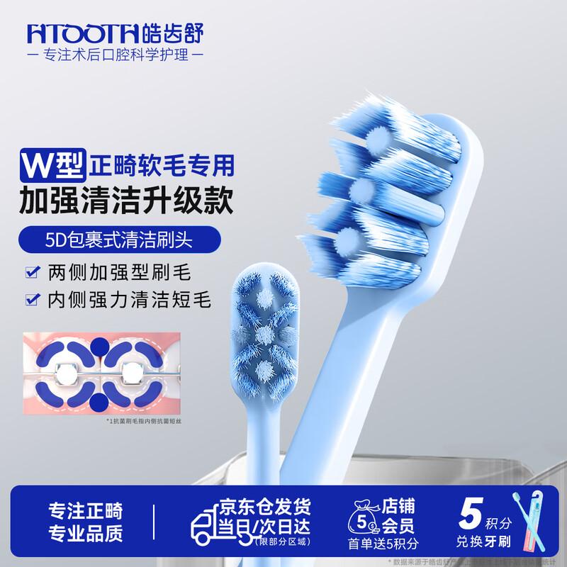 Haocheshu Orthodontic Toothbrush