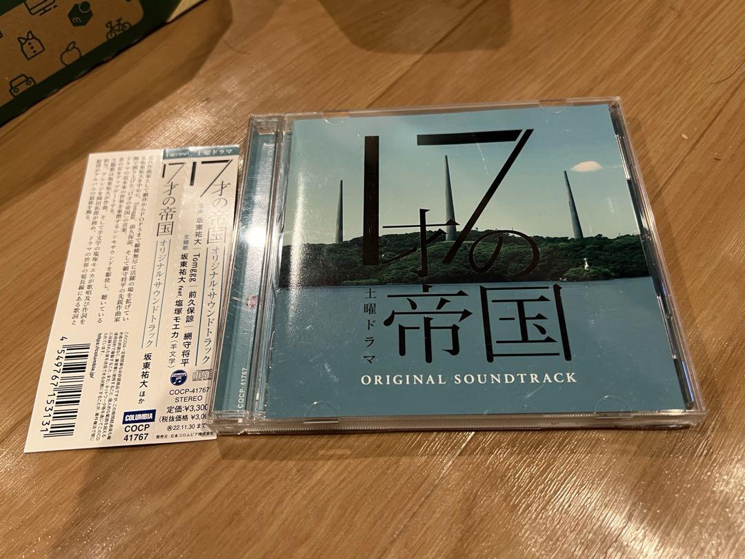 

[USED] “17-Year-Old Empire” Original Soundtrack/Yudai Bando | Tomggg et al.