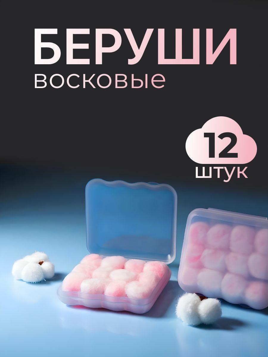 

Noise-Canceling Sleep Earplugs, 12-Piece Pack One Size розовый