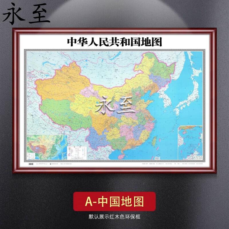 Yongzhi Framed HD Wall Maps (China & World)