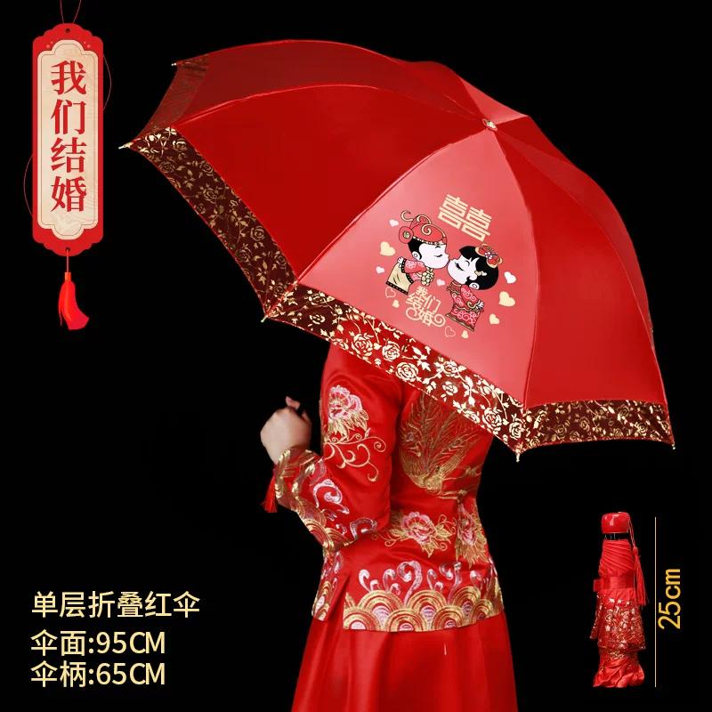 Wedding Red Umbrella Sunny and Rainy Dual-Use Chinese Wedding Lace Umbrella Out Bride Wedding Wedding Umbrella Wedding Supplies