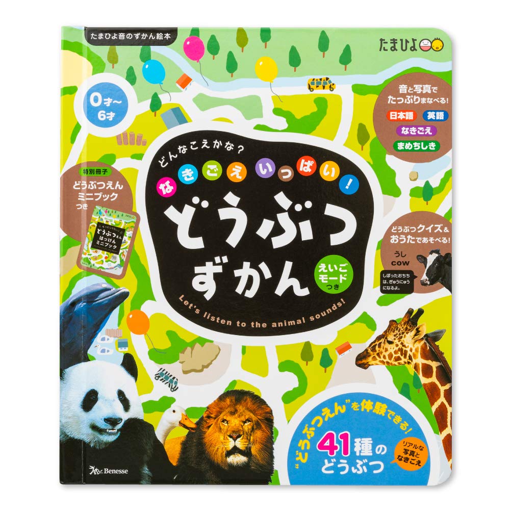 What kind of sound is it? A picture book of animals crying (Tamahiyo Sound Picture Book)