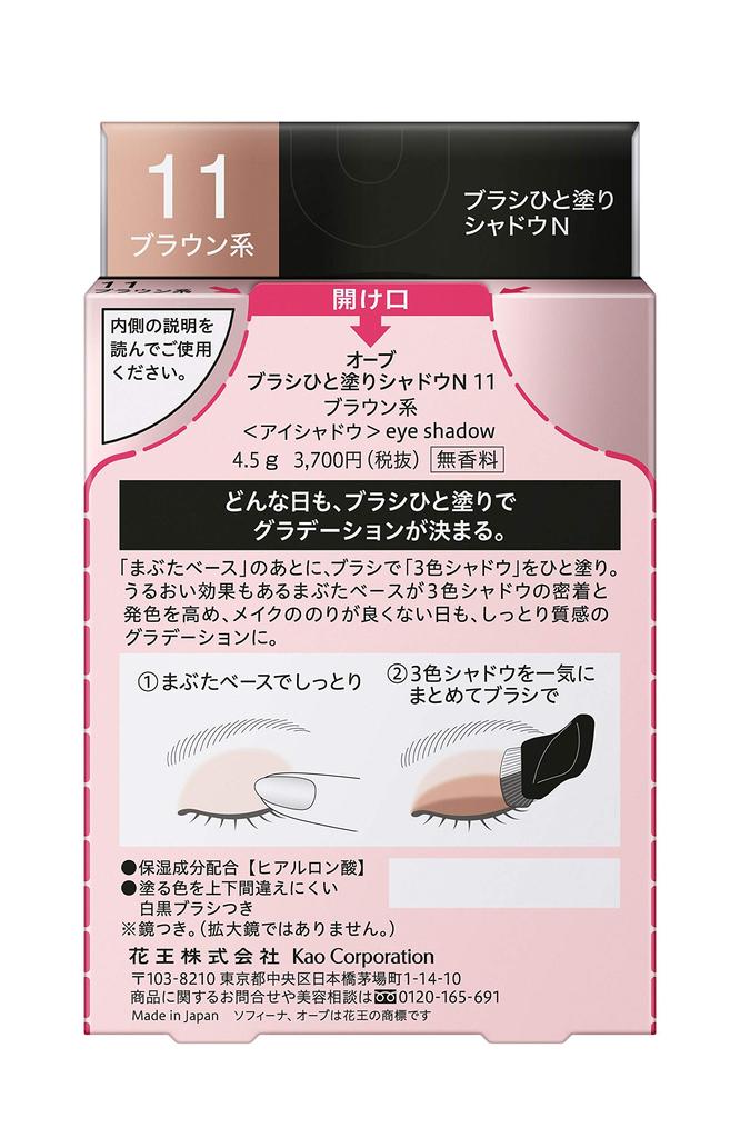 Sofina Orb Brush Shadow N 11 Brown One-Apply (Eye Shadow)