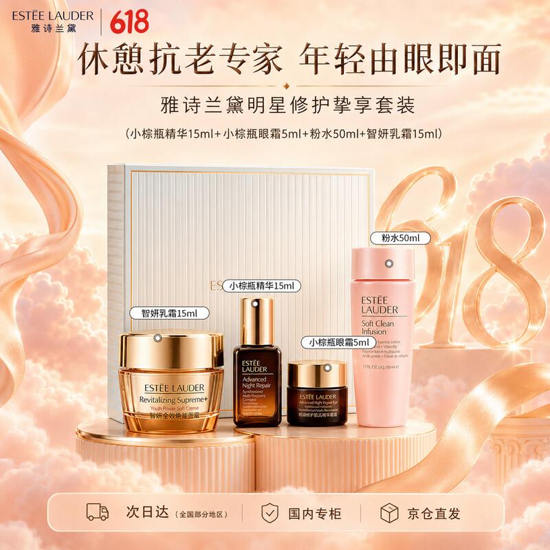 Estee Lauder All-Star Skincare Experience Set