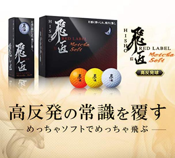 Hisho Red Label Super Soft White 1 Dozen High Repulsion Balls