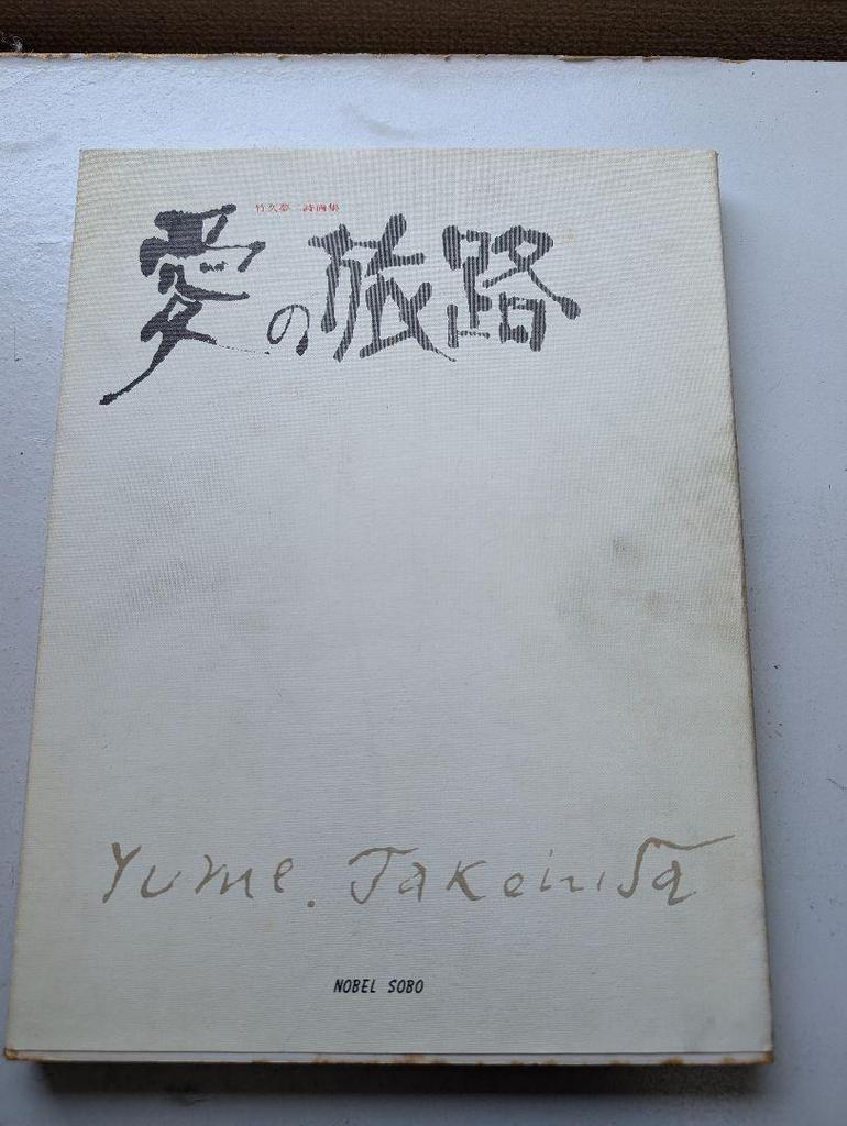 [USED] Hayashi Seiichi Art Collection (3 volumes)