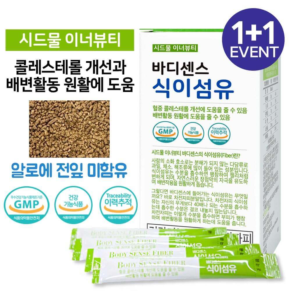 1+1 Samen Wasser Innere Schönheit Körpergefühl Ballaststoffe 210g