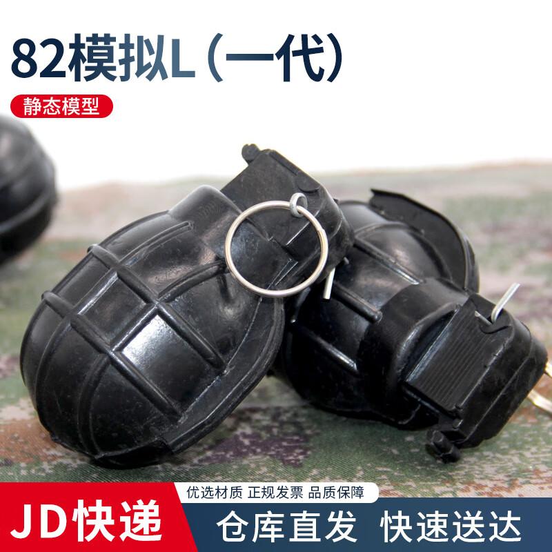 82-2 Simulation Training Grenade Prop