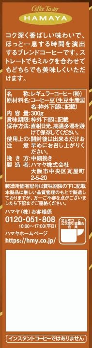 Hamaya Original Blend Coffee Powder for Specialty Coffee 300g x 2 Shops,