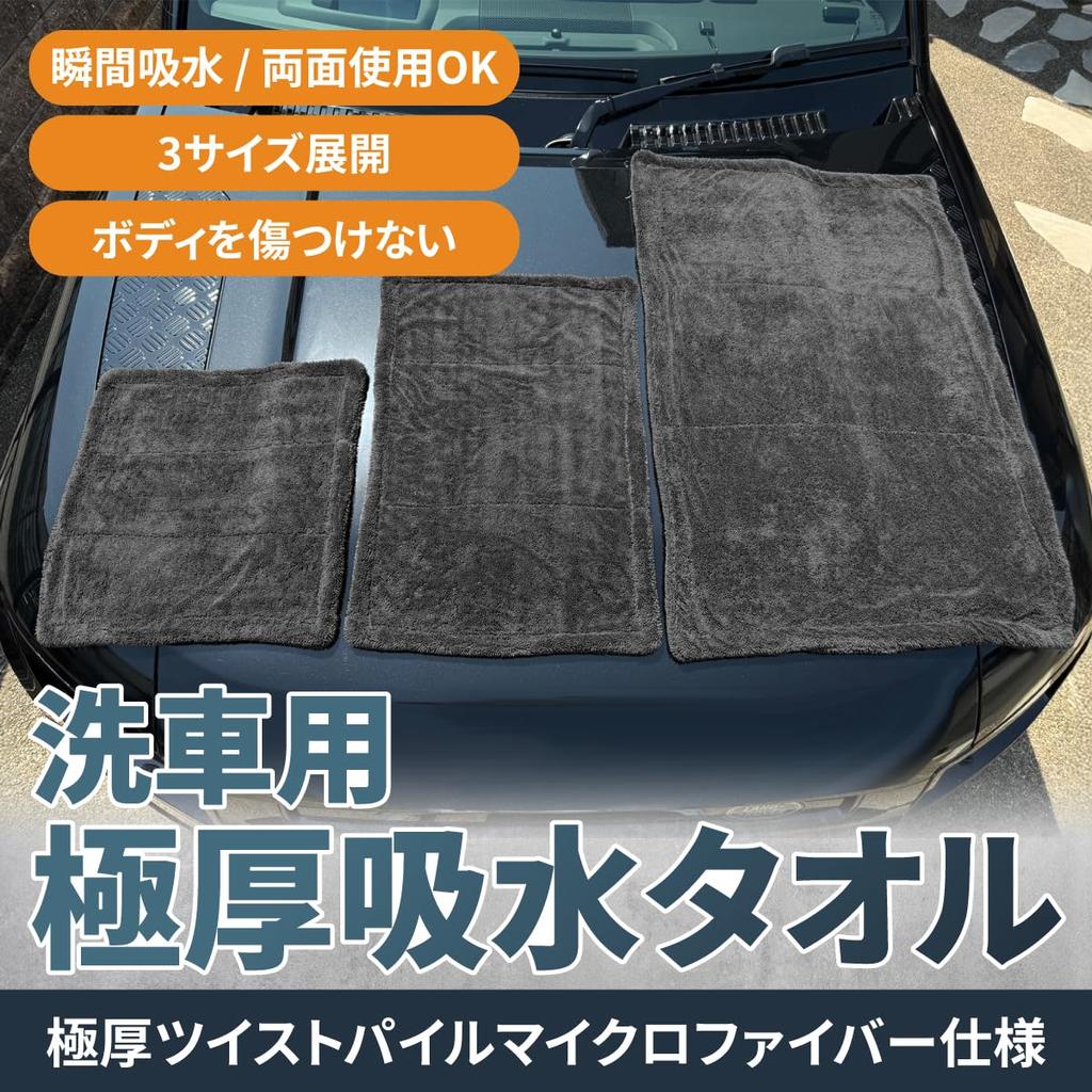 AEROVEL Car Wash Instant Extra Super Scratch Resistant x 40cm 90cm x Towel, Wiping, Microfiber, Thick, Absorbent, Edgeless, (40cm & 60cm)