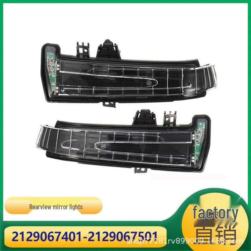 Compatible Rearview Mirror Light for Mercedes-Benz E-Class (2129067501, 2129067401, 2129067301/201).