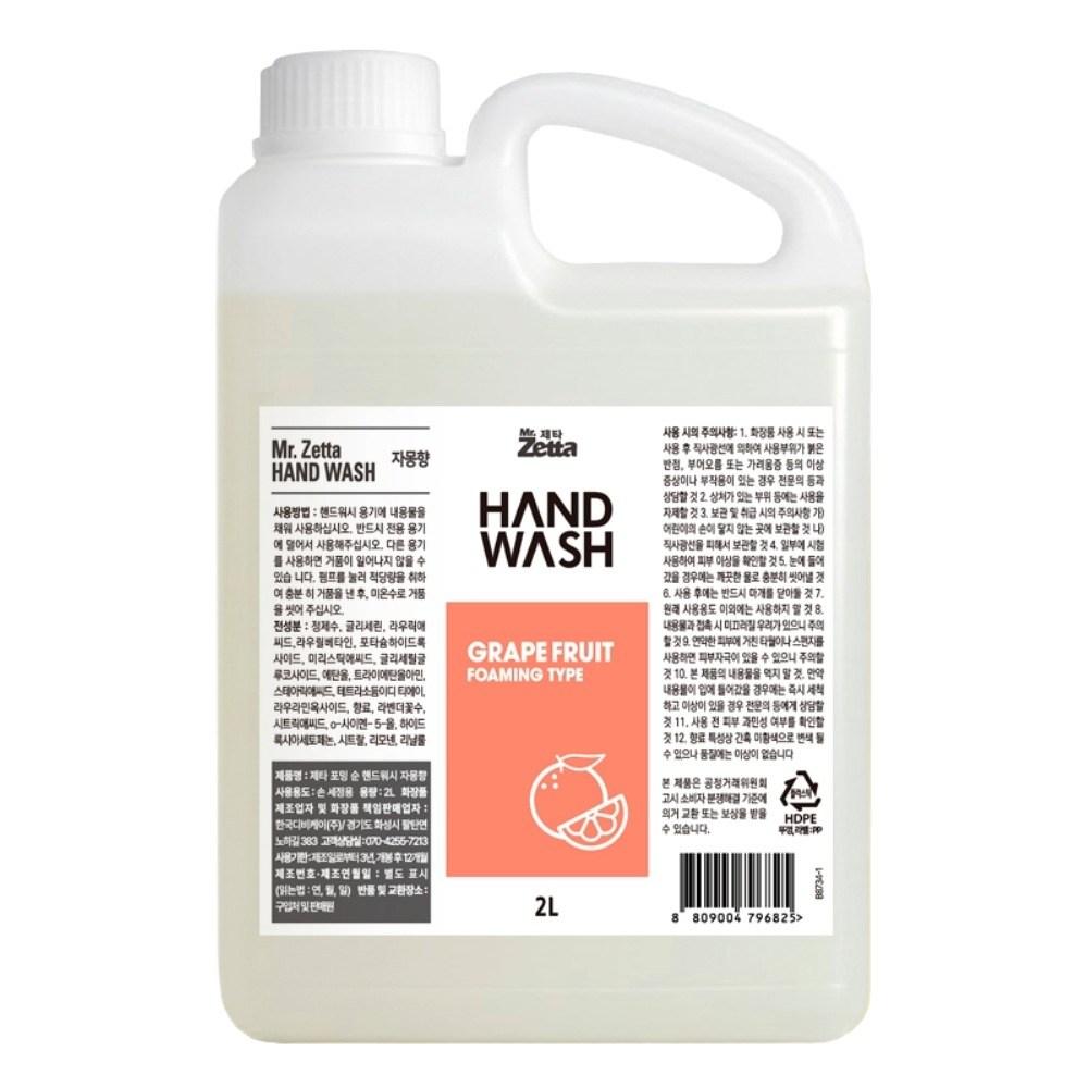Zeta Foaming Hand Wash Refill Grapefruit Scent Foaming Type 1 pcs 2L