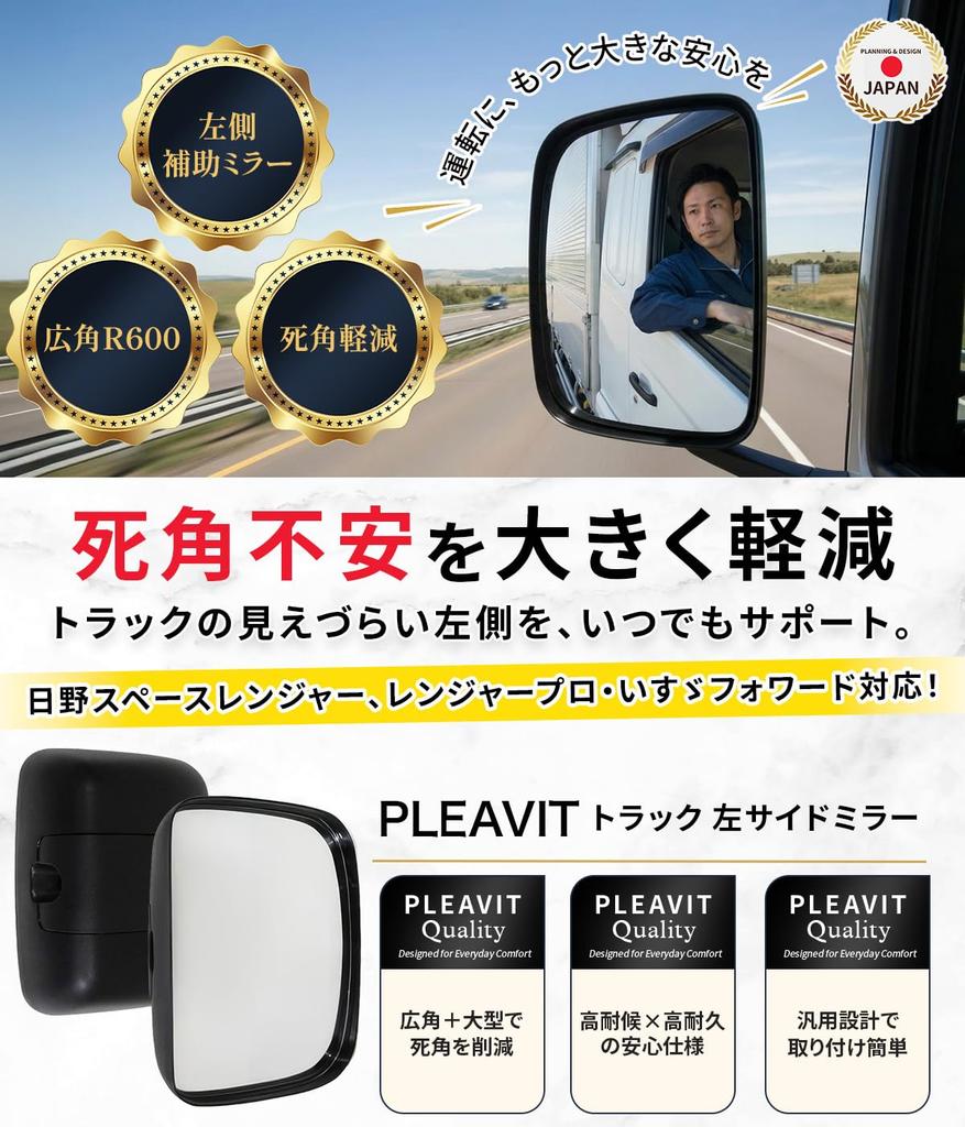 PLEAVIT Truck Universal Left Side Mirror Auxiliary for Hino Ranger Pro and Isuzu Forward Mirror,