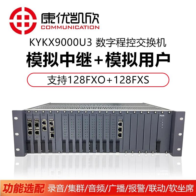 

Kangyou Kaixin KYKX9000U3 Digital PBX System