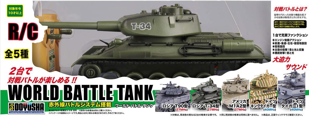 Doyusha RC World Battle Tank, Russian T-34 Type, 27MHz Infrared Battle System, Electric Radio Control, 14485
