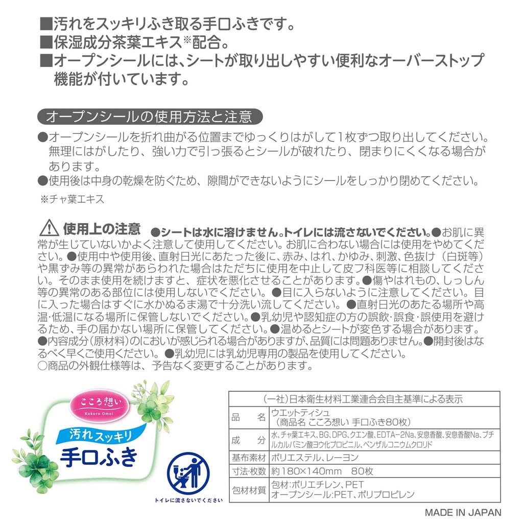 LEC Kokoroomoi Hand and Mouth Wipes for 80 Sheets x 3 Packs Durable Sheets for Thorough Wiping Made in Japan Contains Tea Leaf Extract Adults, / / /