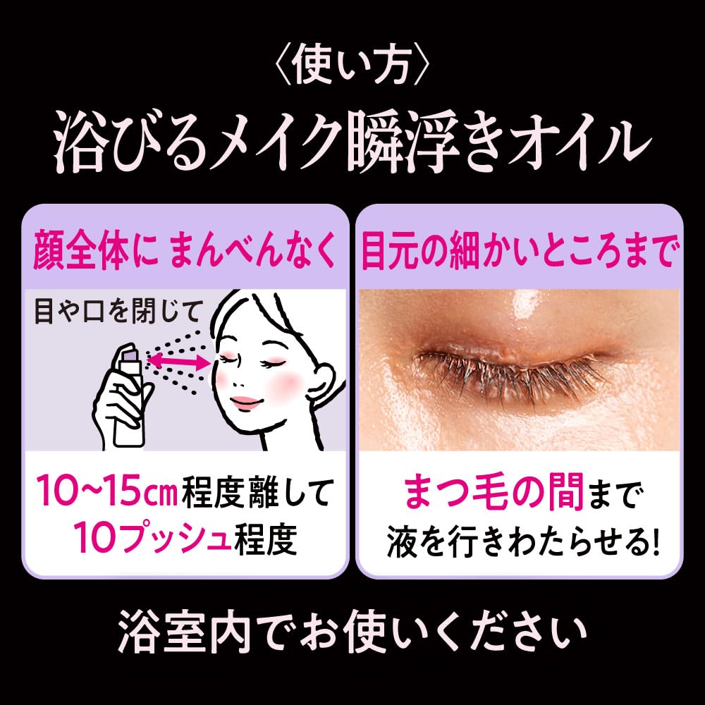 Biore   The Cleanse Oil Mist Makeup Remover 120ml - Cleansing for 2.5 Months