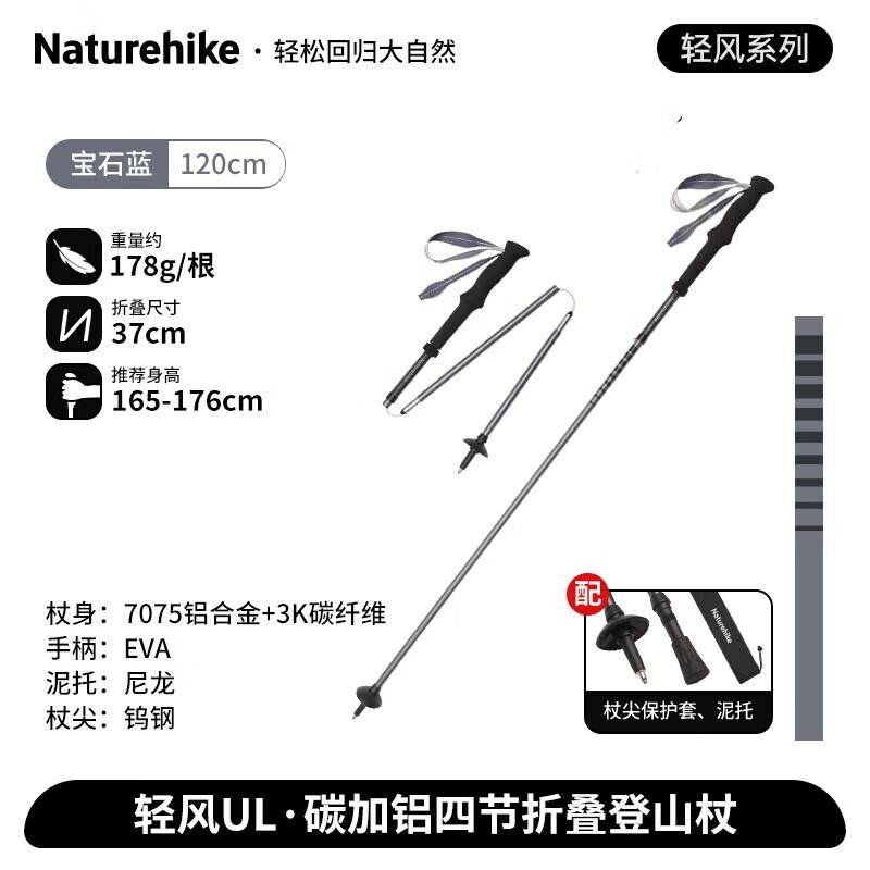 Naturehike UL Carbon-Aluminum Folding Trekking Pole