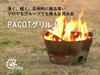 CGK PACOT Grill L with Trivet Set Foldable Fire Pit - Lightweight,