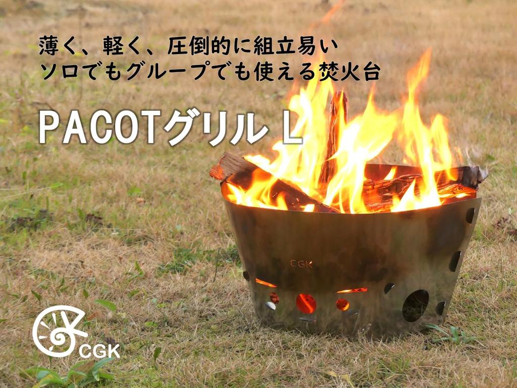 CGK PACOT Grill L with Trivet Set Foldable Fire Pit - Lightweight,