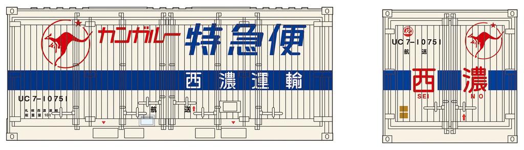 Platts N Gauge Seino Container Set of 3 Railway Container Transportation/Express (UC7 Type) CON-5