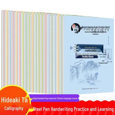 Beginner Calligraphy Practice Sheets by Tian Yingzhang and Tian Xuesong: Regular Script for Students with Fountain and Hard Pen