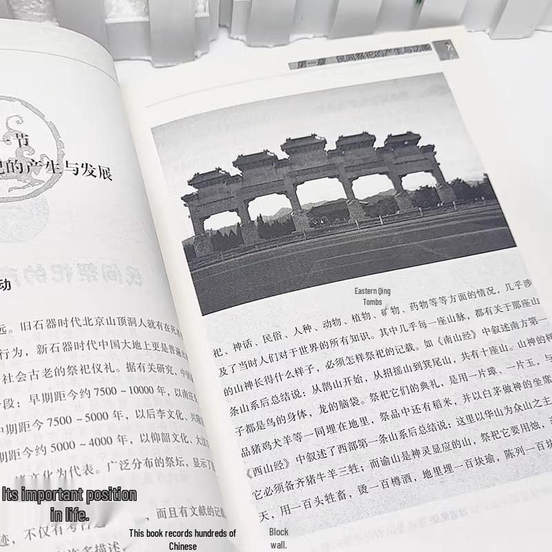 Ancient Chinese Sacrificial Rites: Traditional Folk Culture Books