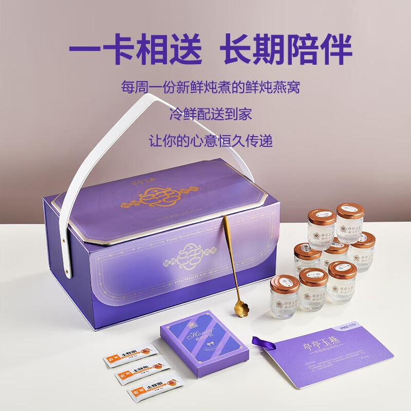 Tingting Yuyan Fresh Stewed Bird s Nest Gift Set