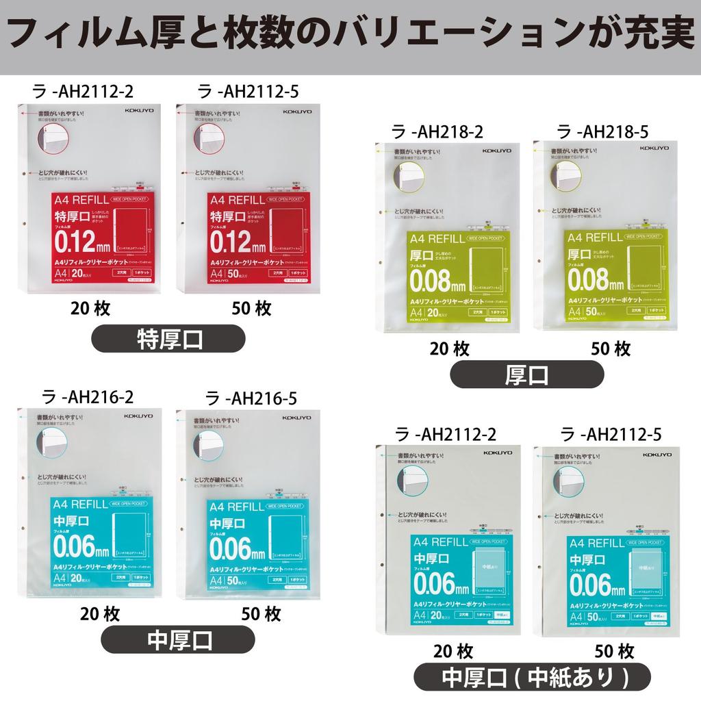 KOKUYO File Refill Clear Pockets A4 Medium Thickness 50 Sheets 2-Hole RA-AH216-5