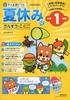 Chataro Drill Summer Vacation Edition Elementary School 1st Grade