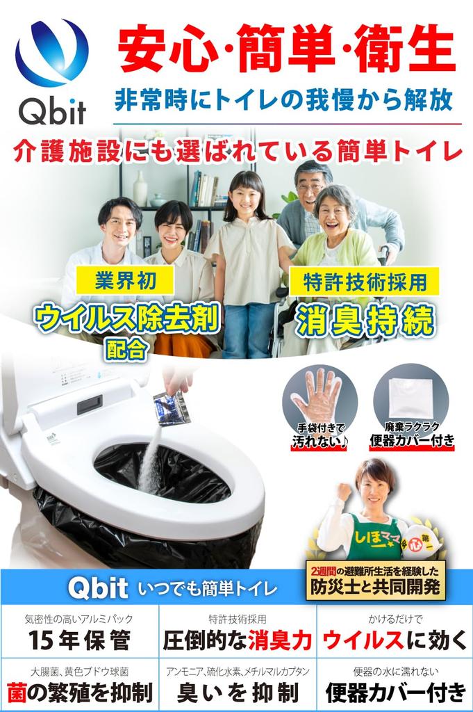 Qbit Easy Developed In Collaboration with Disaster Preparedness Shelf Life Preparedness Product Grand Prize Powerful Deodorizing Portable Toilet for
