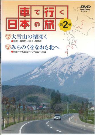 

DVD ФИЛЬМ - Поездка по Японии на машине 2 В глубине Дай YQDB02 U-CAN Японские фильмы и DVD Б/У