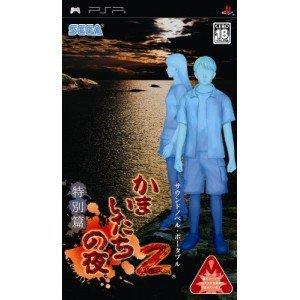 

Kamaitachi no Yoru 2 [Japan Import]