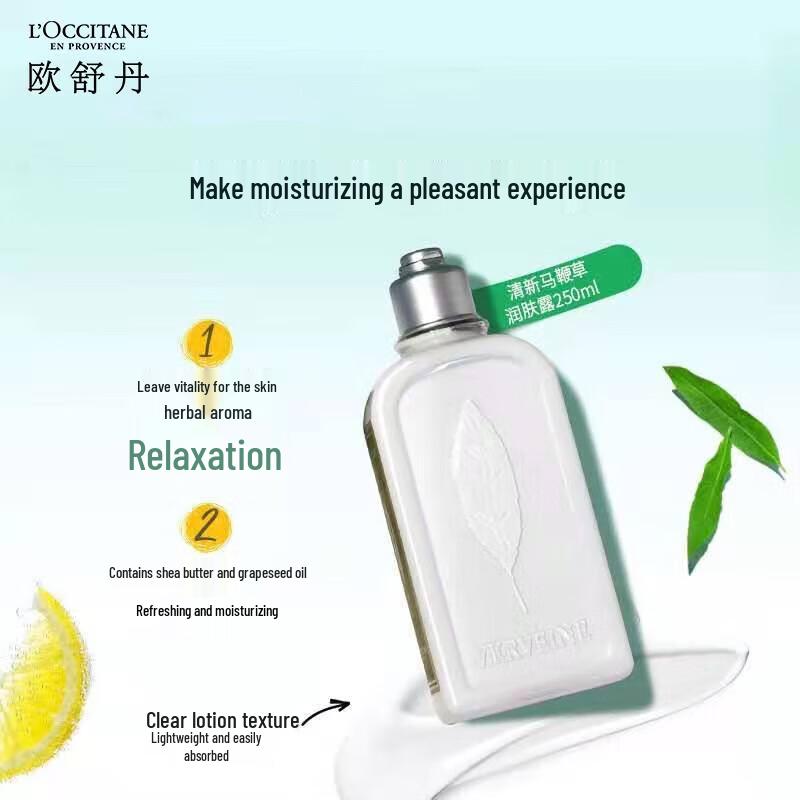 L'OCCITANE Fresh Verbena Body Lotion