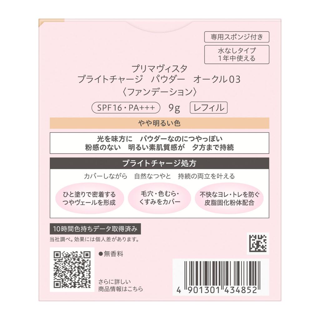 Primavista Bright Charge Powder Ocher 03
