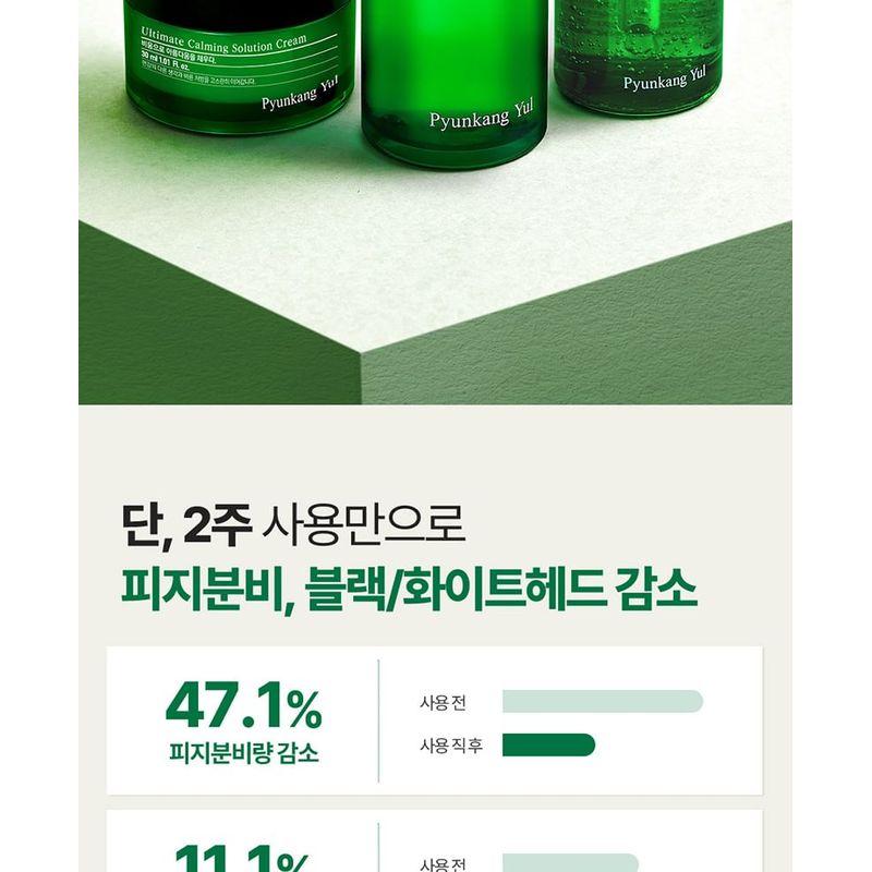 Pyunkang Yul Ultimate Calming Solution Ampoule Bundle Set