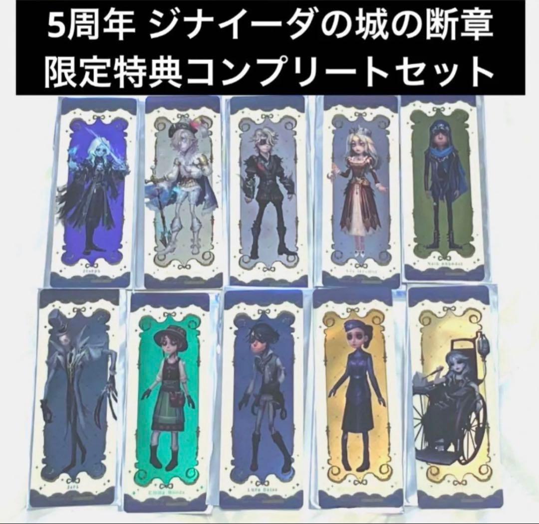 [USED] Identity V Official Cafe Bonus: Clear Bookmark