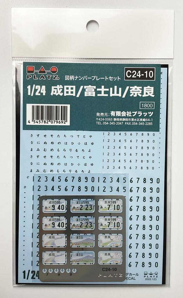 PLATZ Local License Plate Set 2 Plastic Model Parts 1/24 Vol. (Shizuoka Mt. Fuji/Narita/Nara) C24-10