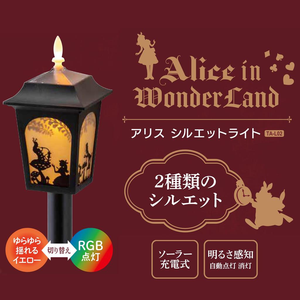 Takasho Solar Light, Alice in Wonderland Silhouette Light, Black, Outdoor Garden Light, Waterproof, Resin and Glass, TA-L02