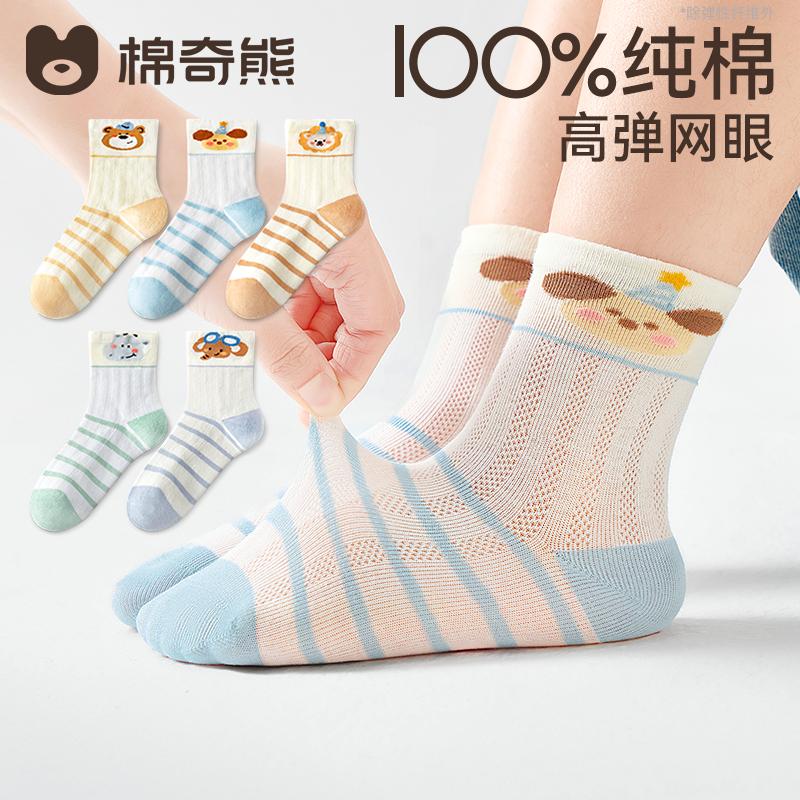 [ 100% Cotton ] Boys' Socks Summer Pure Cotton Mesh Socks Children's Spring Summer Breathable All Cotton Socks Boys' Baby Socks