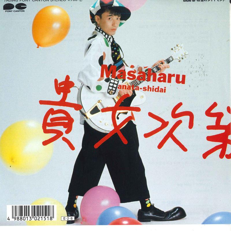 

7inch Record MASAHARU - Anatashidai / Koyuki no diamond 7A0945 PONYCANYON 1989 Japan Japanese Pop/Rock Used