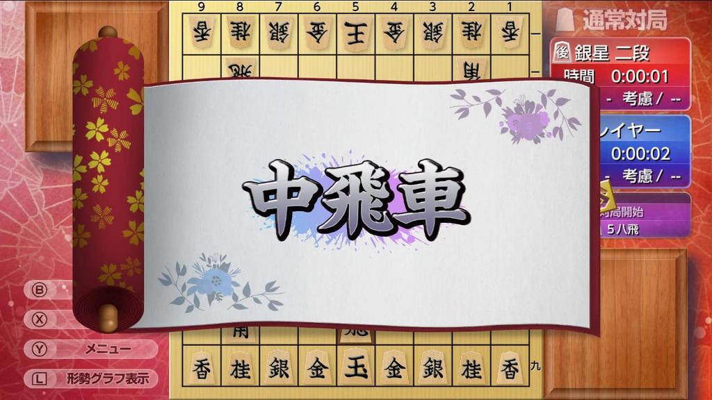 Play and become a better shogi player! Ginsei Shogi DX2 - Switch