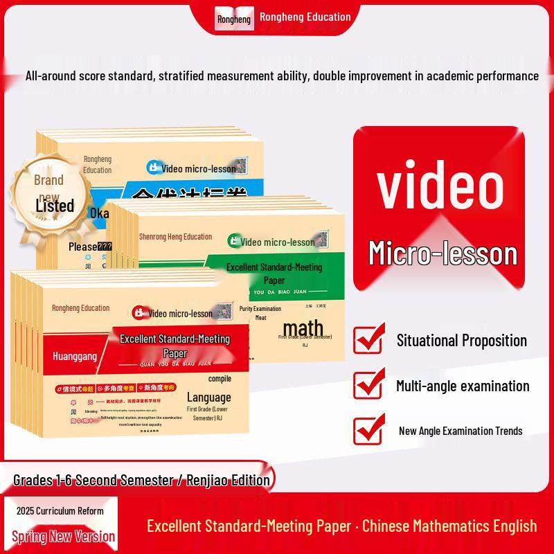 Complete Set: Huanggang Standard Test Papers Vol. 1-6 for Upper-Grade Primary School - Chinese, Math, English (Renjiao Edition)