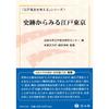 Shinzansha Historical Sites of Edo Tokyo Urban History and Heritage Book
