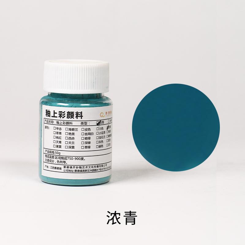 50g Low-temperature Overglaze Color Pigments Suitable for Handmade Diy Ceramics Hand-painted Pigment Sets 750-900℃