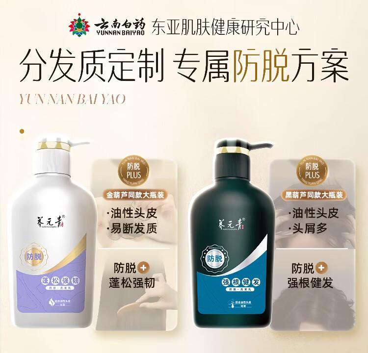 Yunnan Baiyao Nourishing Yuan Qing Strong Roots and Hair Anti Hair Loss Shampoo 500ml
