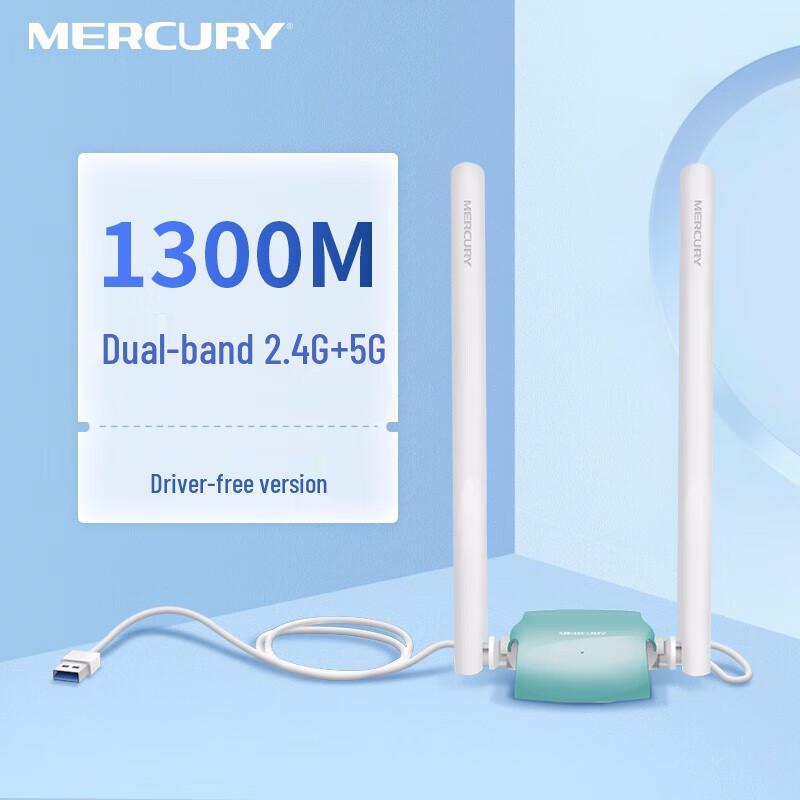 MERCURY UD13H 1300M Dual-Band USB WiFi Adapter (CN version)