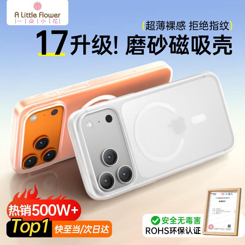 

ALittleFlower Frosted Magnetic Case for iPhone 17 Pro